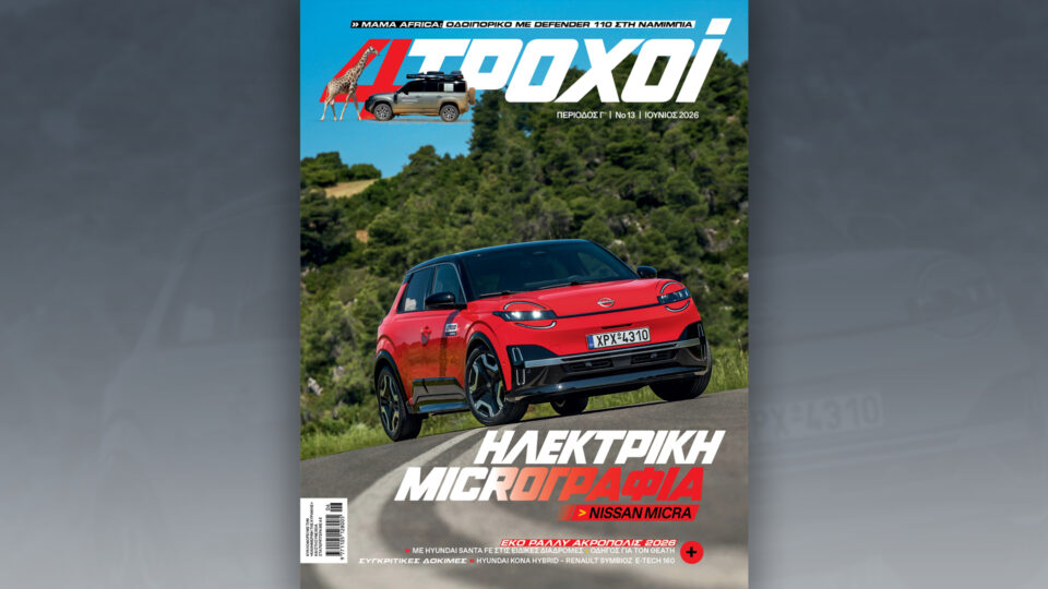 Την Κυριακή 7/6, με την «Κ»: «Στον πυρετό του Μουντιάλ», «4Τροχοί», περιοδικό «Κ», «Οθόνη» και «Κ Ακίνητα & Υποδομές»-2