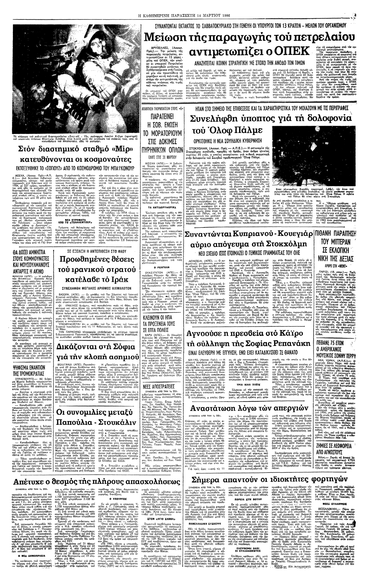 Μιρ: Το πρώτο «σπίτι» του ανθρώπου στο Διάστημα-1