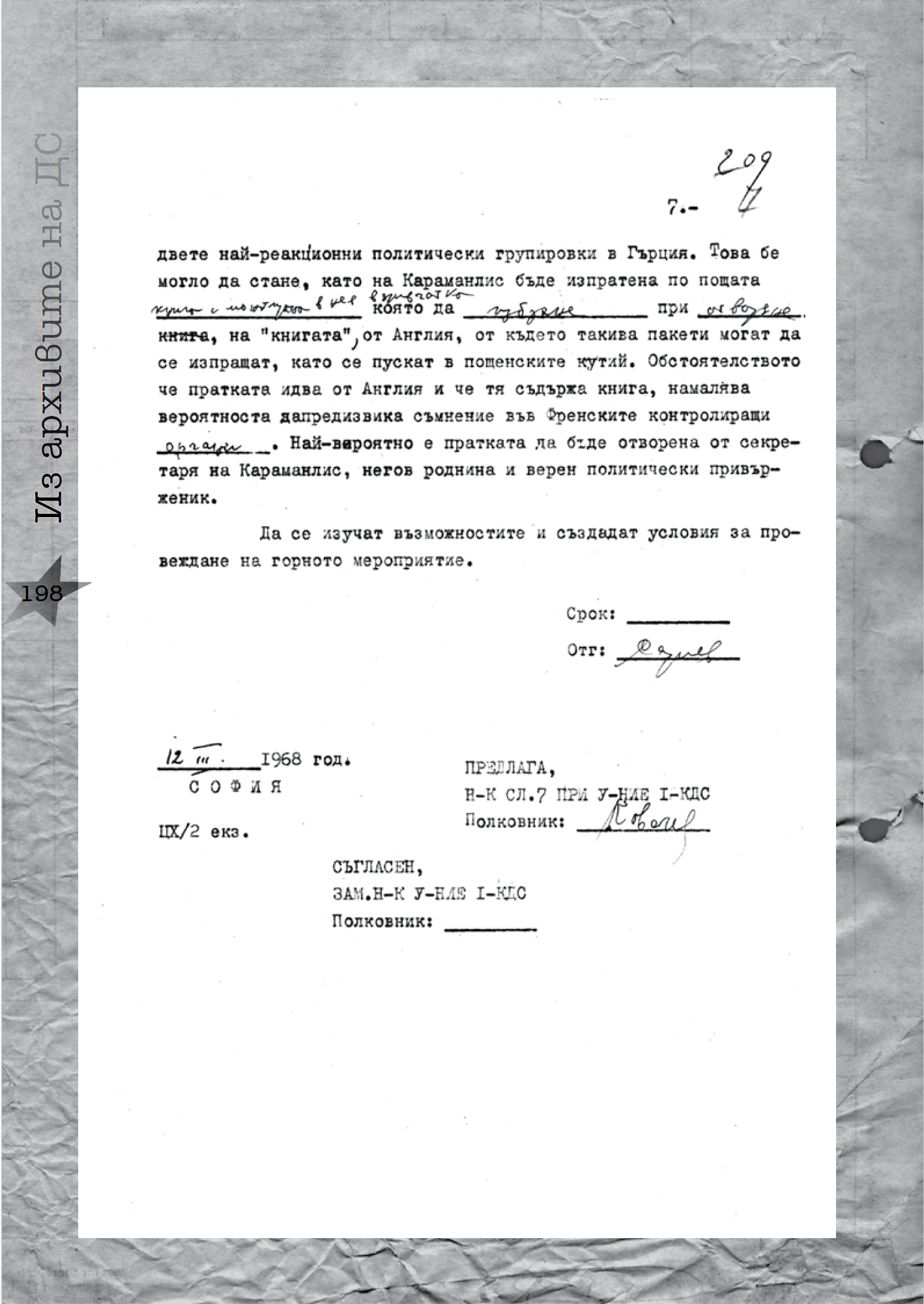 Οταν οι Βούλγαροι σχεδίαζαν δολοφονία του Καραμανλή-3