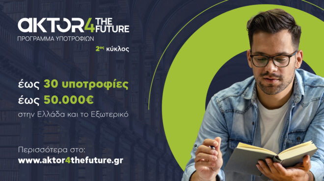 το-aktor4thefuture-ανοίγει-έναν-νέο-δρόμο-για-τη-νέα-564275749