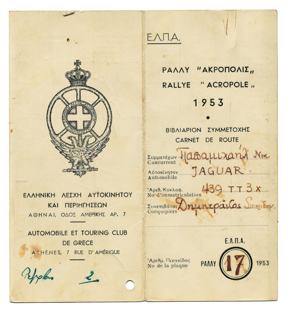 Ράλλυ Ακρόπολις: Η γέννηση του θρυλικού αγώνα και ο πρώτος νικητής-2