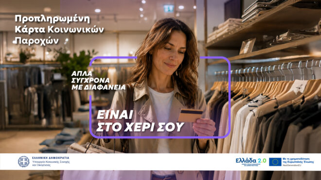μία-κάρτα-για-όλες-τις-προνοιακές-παρο-564309982