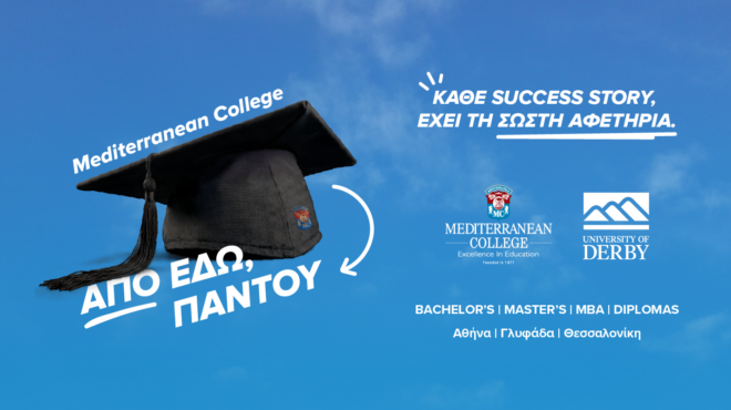 mediterranean-college-από-εδώ-παντού-564276016