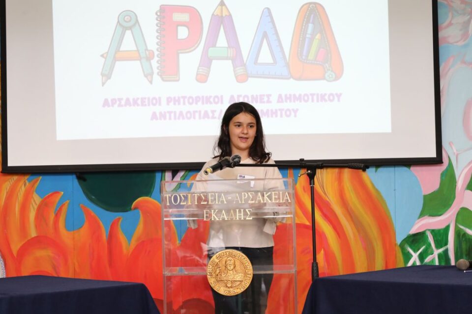 Α.Ρ.Α.Δ.Α.: Ένας νέος θεσμός των Αρσακείων για τους μικρούς ρήτορες!-2