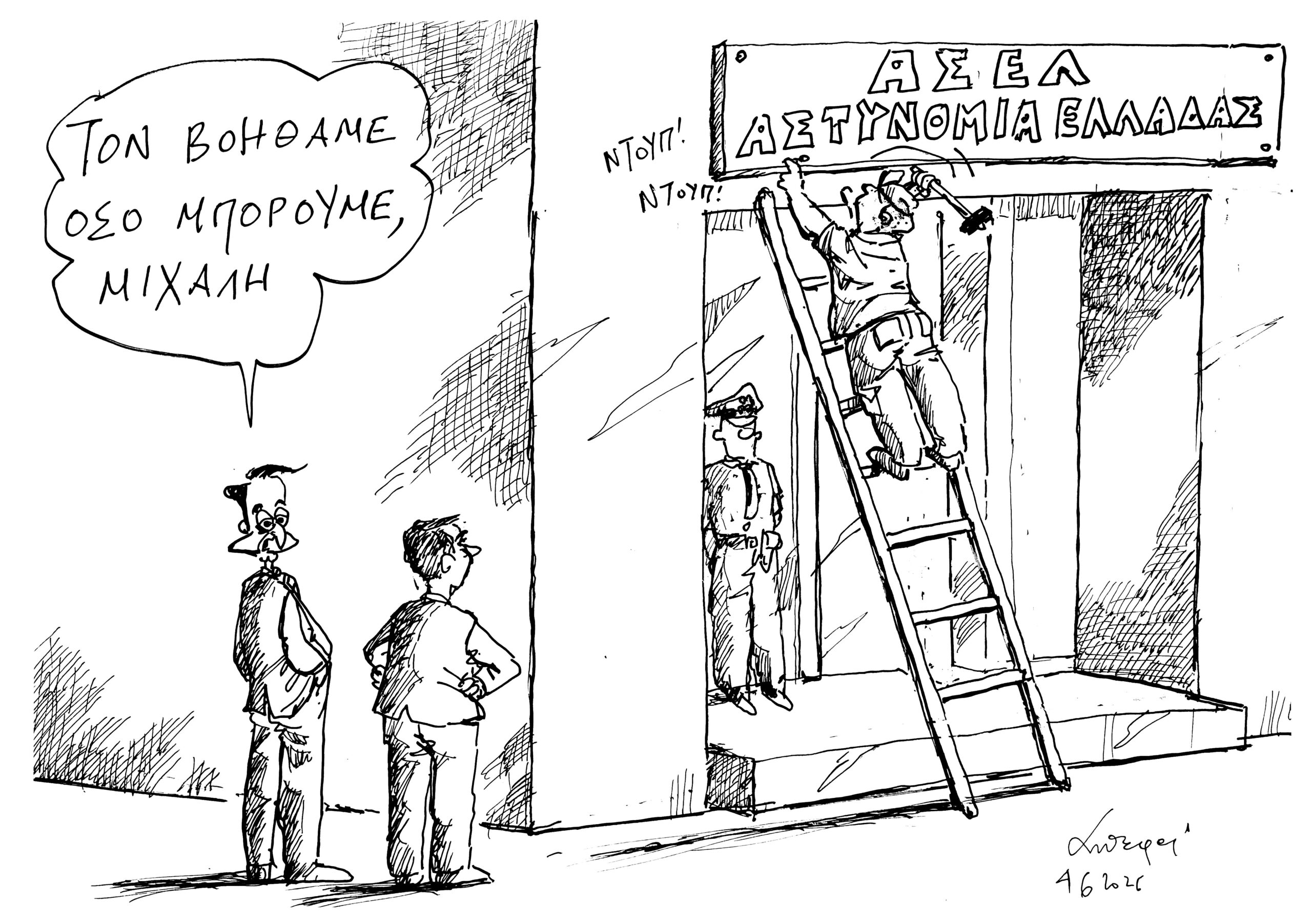 σκίτσο-του-ανδρέα-πετρουλάκη-05-06-26-564267202