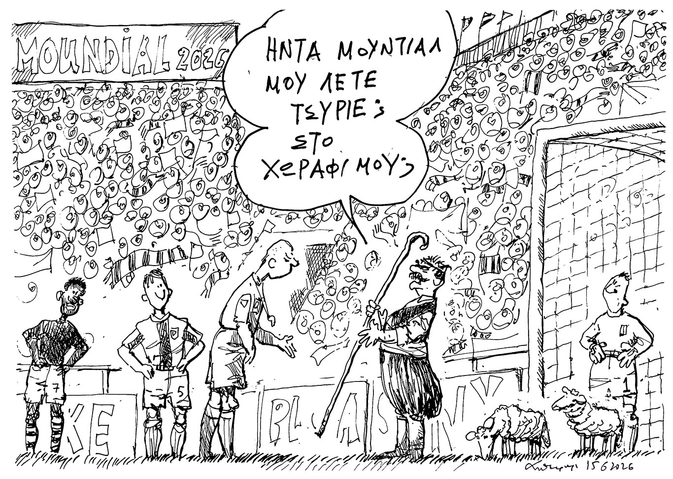 σκίτσο-του-ανδρέα-πετρουλάκη-16-06-26-564287812