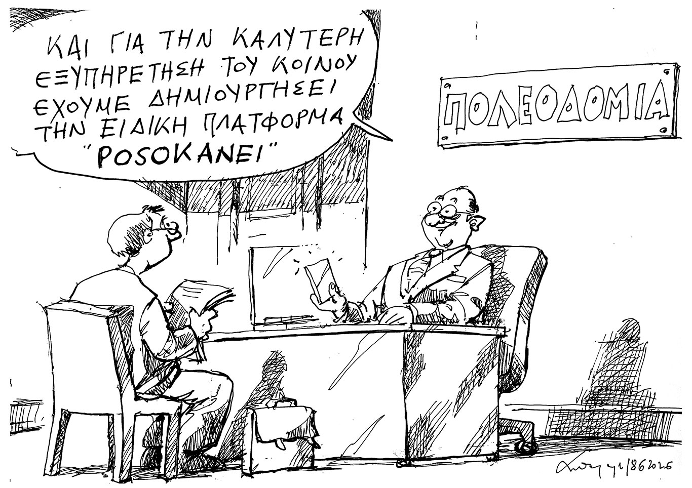 σκίτσο-του-ανδρέα-πετρουλάκη-19-06-26-564295213