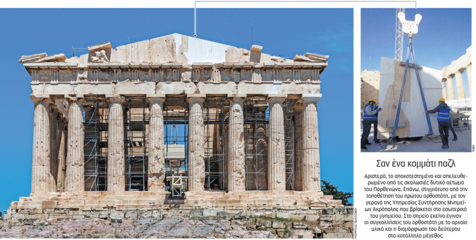 Παρθενώνας: Πώς συμπληρώθηκε το δυτικό αέτωμα-1