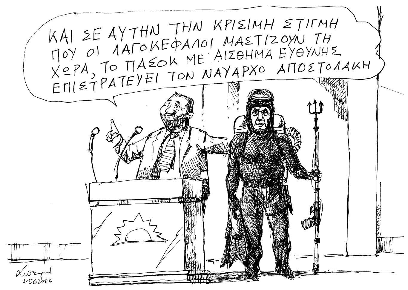 σκίτσο-του-ανδρέα-πετρουλάκη-27-06-26-564312187