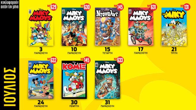 ημερολόγιο-disney-ιουλίου-2026-564315976