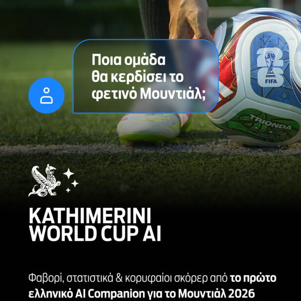 ρώτα-ότι-θέλεις-το-αι-world-cup-της-καθημερι-564278473