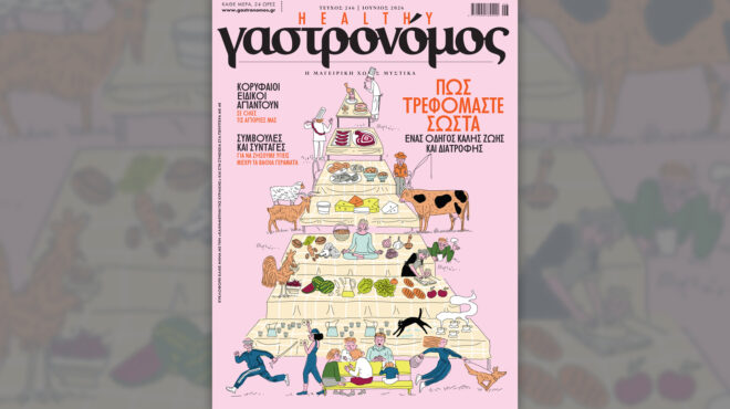 στον-γαστρονόμο-ιουνίου-μυστικά-γι-564270805