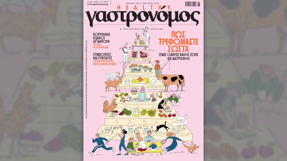 Την Κυριακή 14/6, με την «Κ»: «Γαστρονόμος», «Hours», περιοδικό «Κ» και «Οθόνη»-2