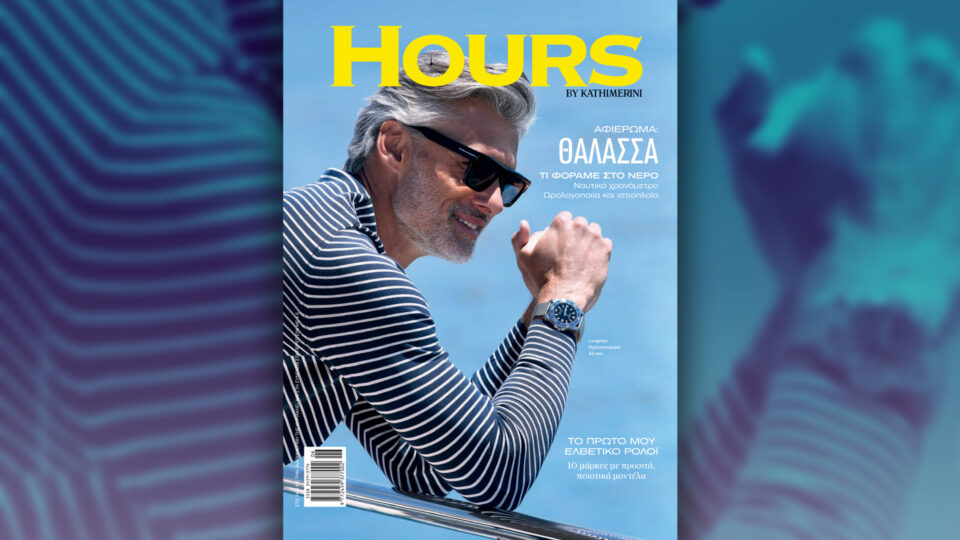 Την Κυριακή 14/6, με την «Κ»: «Γαστρονόμος», «Hours», περιοδικό «Κ» και «Οθόνη»-1