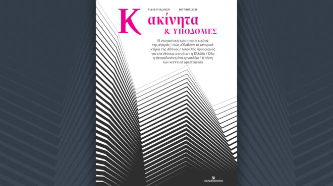 κ-ακίνητα-υποδομές-στεγαστική-κρί-564259885
