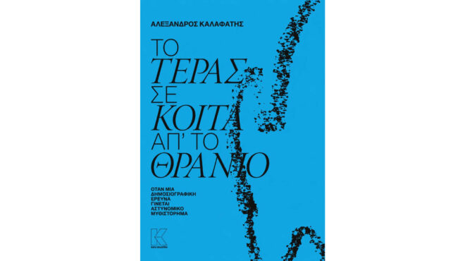 εντεκα-χρόνια-μετά-τον-γιακουμάκη-ένα-564304666