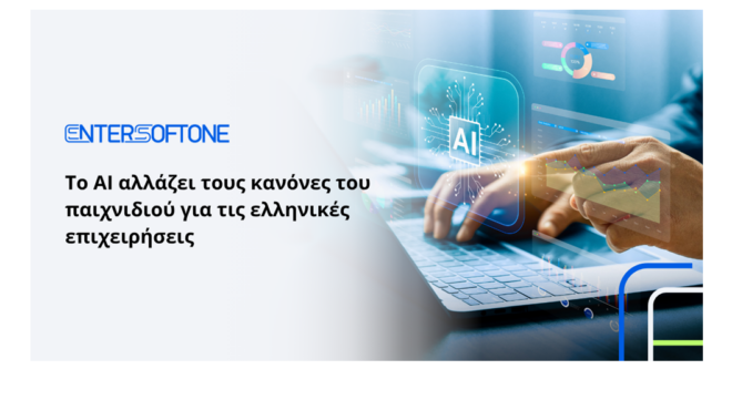 to-ai-αλλάζει-τους-κανόνες-του-παιχνιδιού-564271708