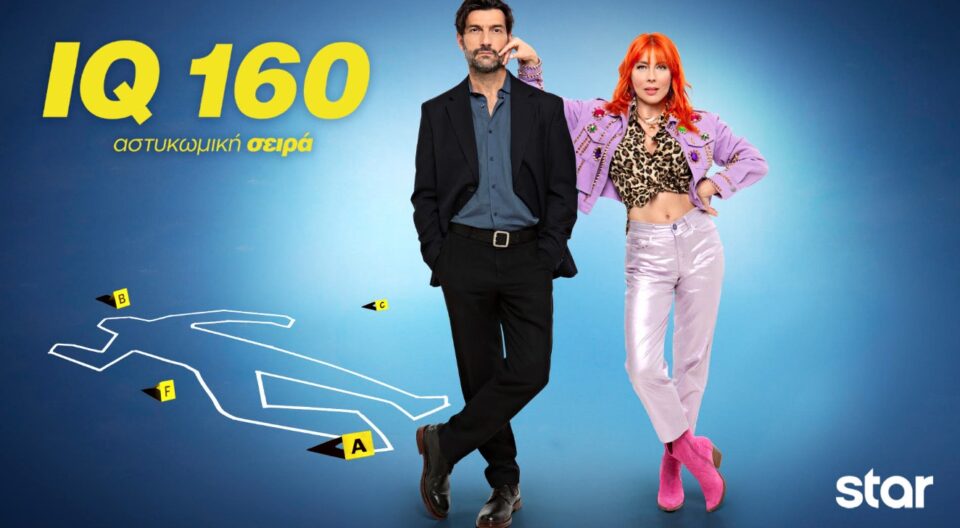 Δυνατές ιστορίες επιστρέφουν στο Star-1