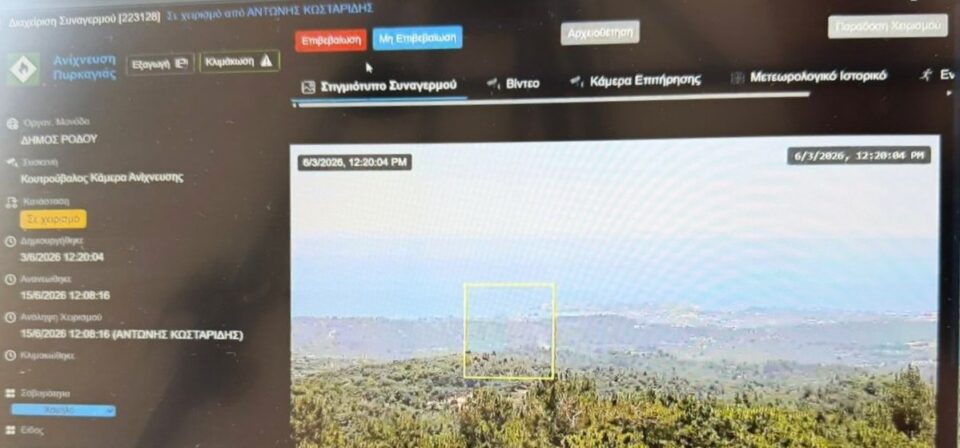 Η Nova παρέδωσε στον Δήμο Ρόδου το σύστημα Πολιτικής Προστασίας «Smart Forest Ρόδος», δωρεά για την προστασία και την ανθεκτικότητα του φυσικού περιβάλλοντος-5