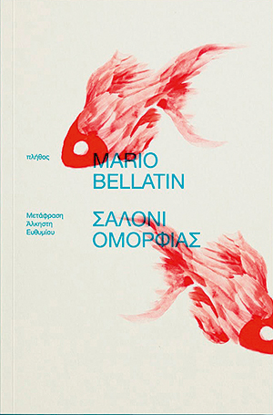 Ανθρωποι και ψάρια-1
