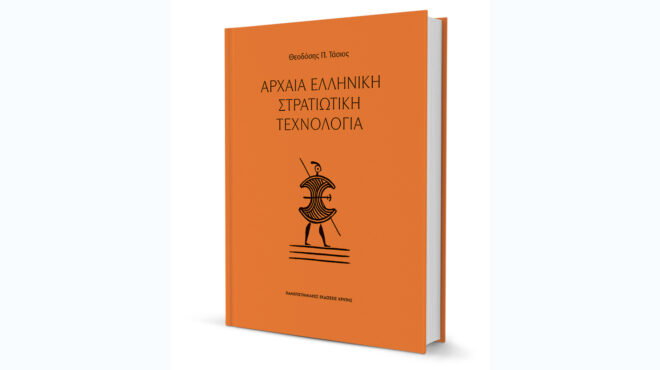 πόλεμος-πατήρ-πάντων-564298396