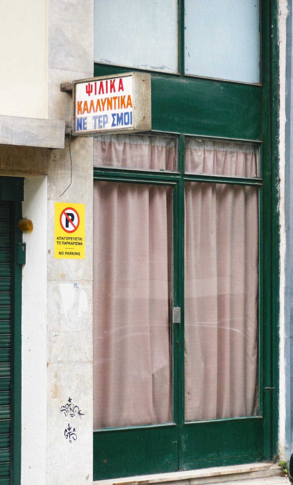 Παλιές επιγραφές: Η καλλιγραφία της γειτονιάς-4