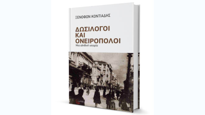 η-λογοτεχνία-στο-ναρκοπέδιο-της-πολιτ-564270487