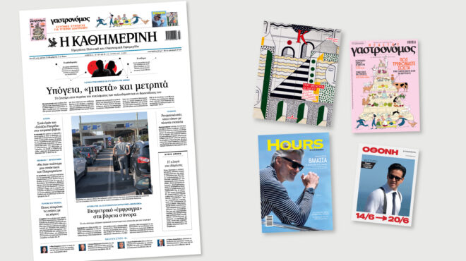διαβάστε-στην-καθημερινή-της-κυριακ-564283630