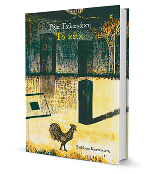 Οι μυσταγωγικές μεταμορφώσεις μιας γυναίκας-1