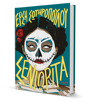 Η ζάλη ενός επιμνημόσυνου μυαλού-1