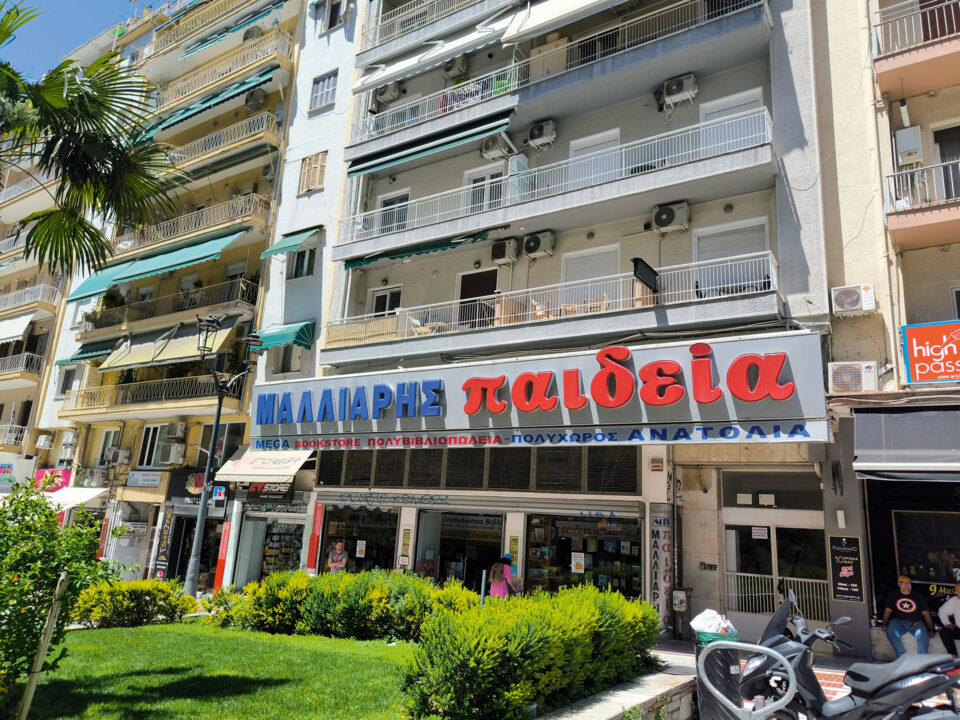 Κοίτα εδώ, κοίτα εκεί-2