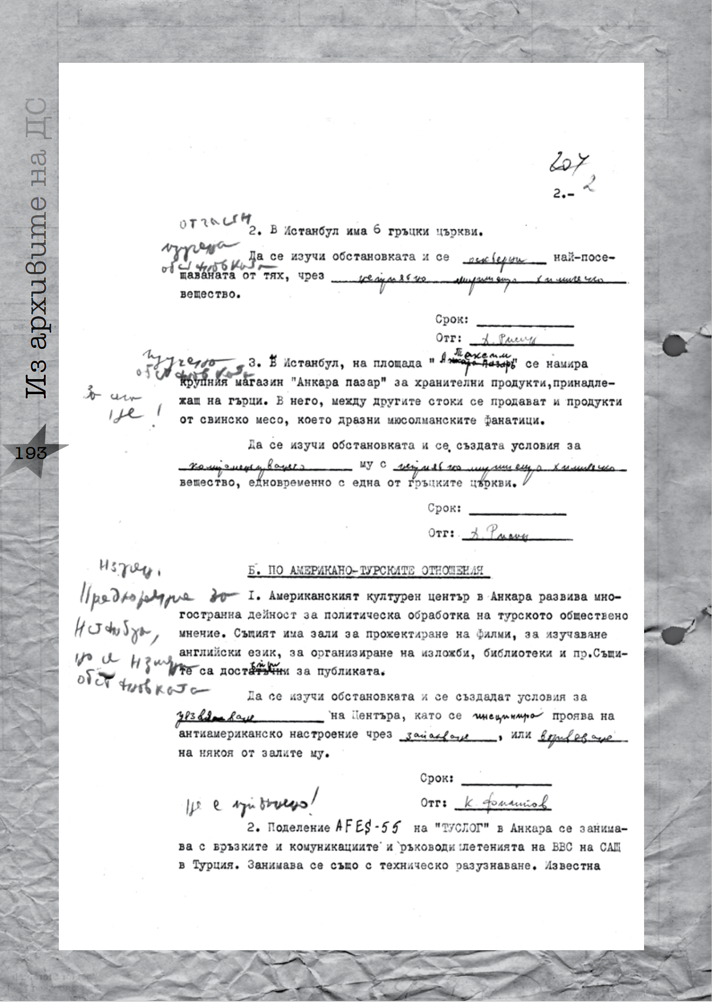 Οταν οι Βούλγαροι σχεδίαζαν δολοφονία του Καραμανλή-2