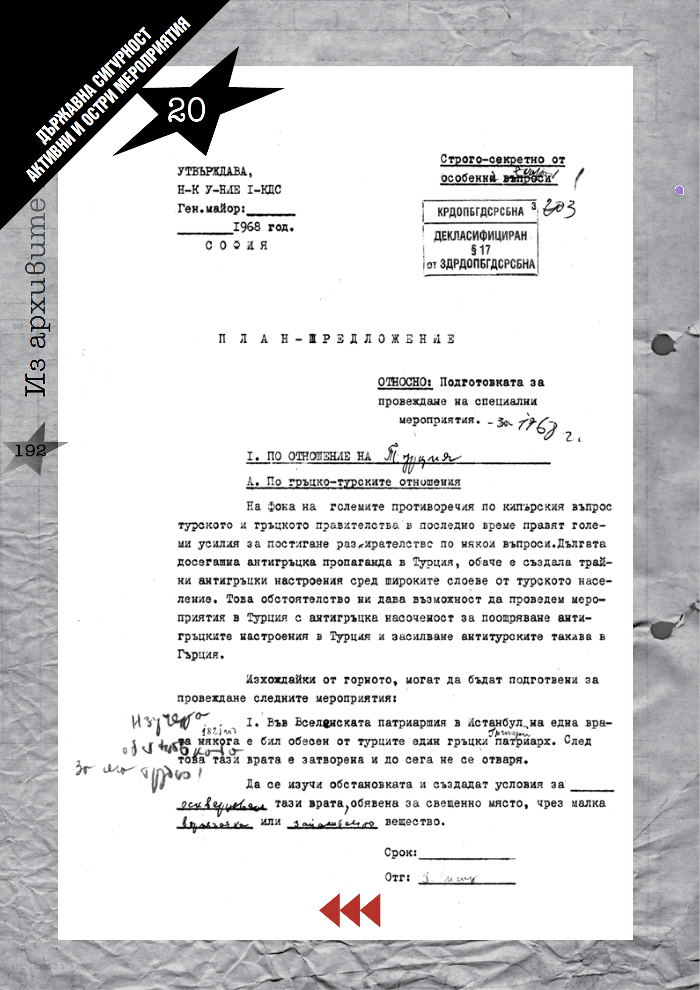 Οταν οι Βούλγαροι σχεδίαζαν δολοφονία του Καραμανλή-1