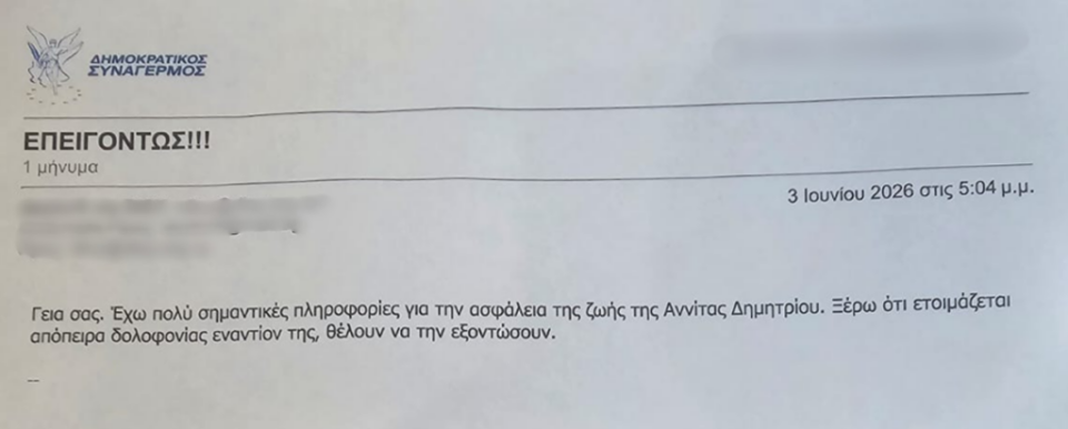 Κύπρος: Προειδοποιητικά email για απόπειρα δολοφονίας της προέδρου της Βουλής-1