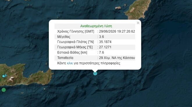 σεισμός-36-ρίχτερ-ανοιχτά-της-κάσου-564314845