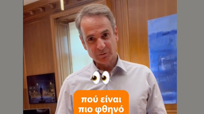 βίντεο-μητσοτάκη-για-το-posokanei-ενα-ακόμα-564292453
