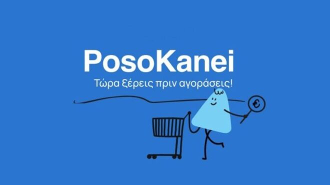 posokanei-πρεμιέρα-για-την-πλατφόρμα-σύγκρ-564289534