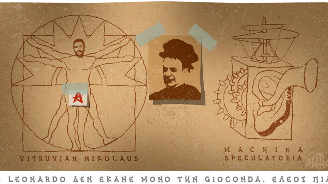σκίτσο-του-δημήτρη-χαντζόπουλου-21-06-26-564298780