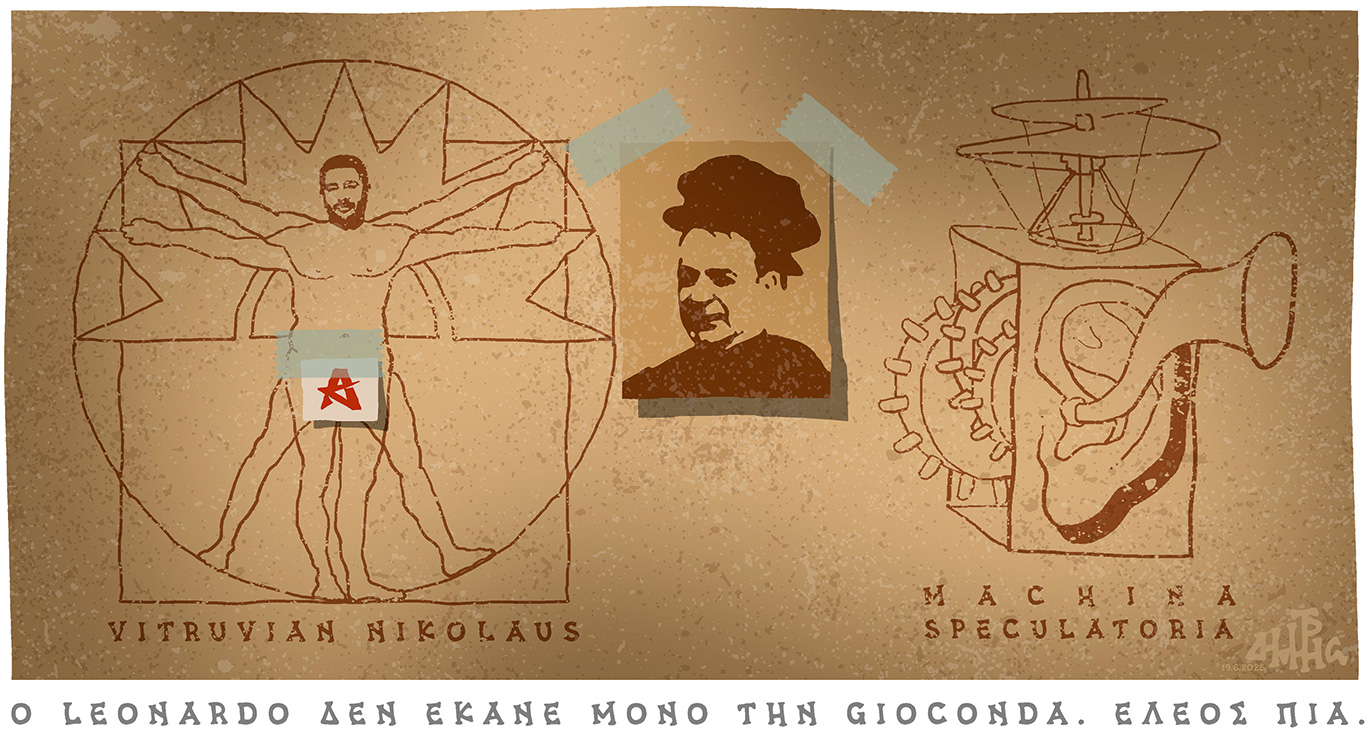 σκίτσο-του-δημήτρη-χαντζόπουλου-21-06-26-564298780