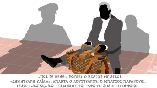 σκίτσο-του-δημήτρη-χαντζόπουλου-28-06-26-564312610