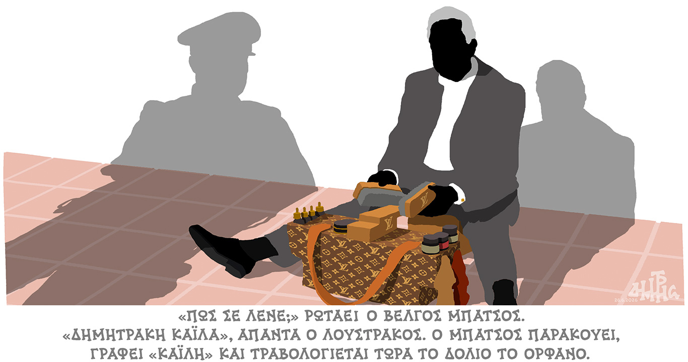 σκίτσο-του-δημήτρη-χαντζόπουλου-28-06-26-564312610