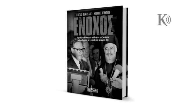 ράδιο-κ-ποιος-σκηνoθέτησε-την-εισβολ-564370816