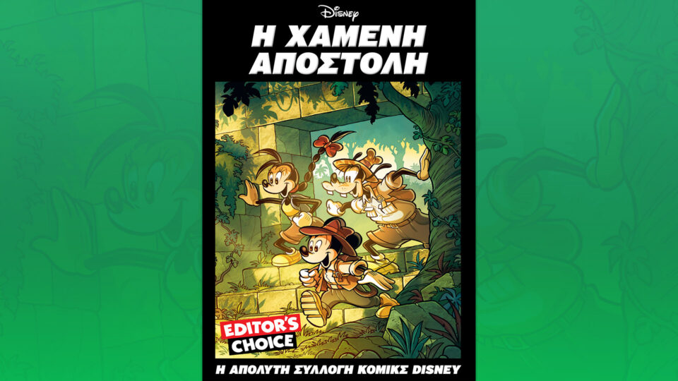 Την Κυριακή 2/8 με την «Κ»: «Disney Editor’s Choice», «Σέρλοκ Χολμς», «4Τροχοί» Αυγούστου, περιοδικό «Κ» και «Οθόνη»-1