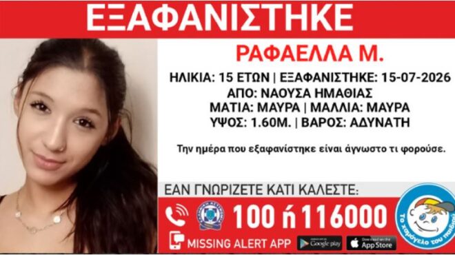 χαμόγελο-του-παιδιού-missing-alert-για-εξαφάνι-564354160
