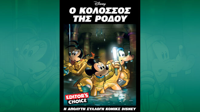 ο-κολοσσός-της-ρόδου-ο-δεύτερος-τόμο-564377824