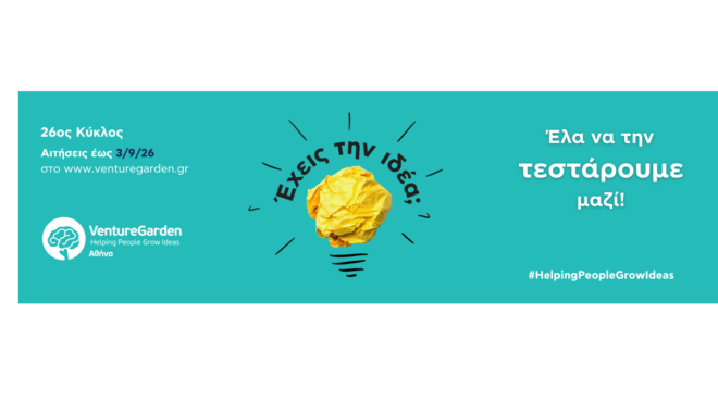 ξεκινά-τον-οκτώβριο-ο-26ος-κύκλος-του-venturegarden-564345427