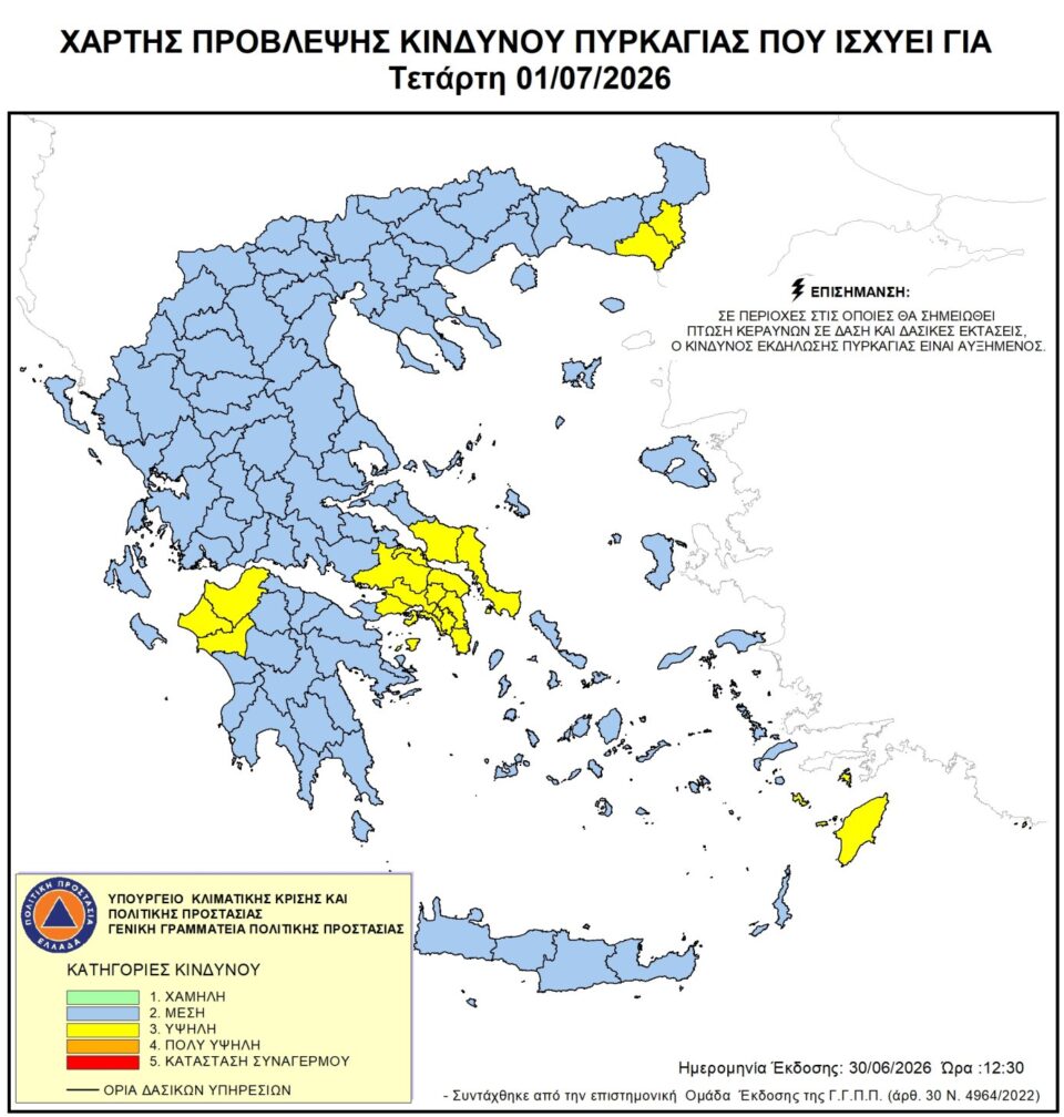 Υψηλός κίνδυνος πυρκαγιάς σε 7 περιοχές σήμερα – Ποιες βρίσκονται στο «κίτρινο»-1