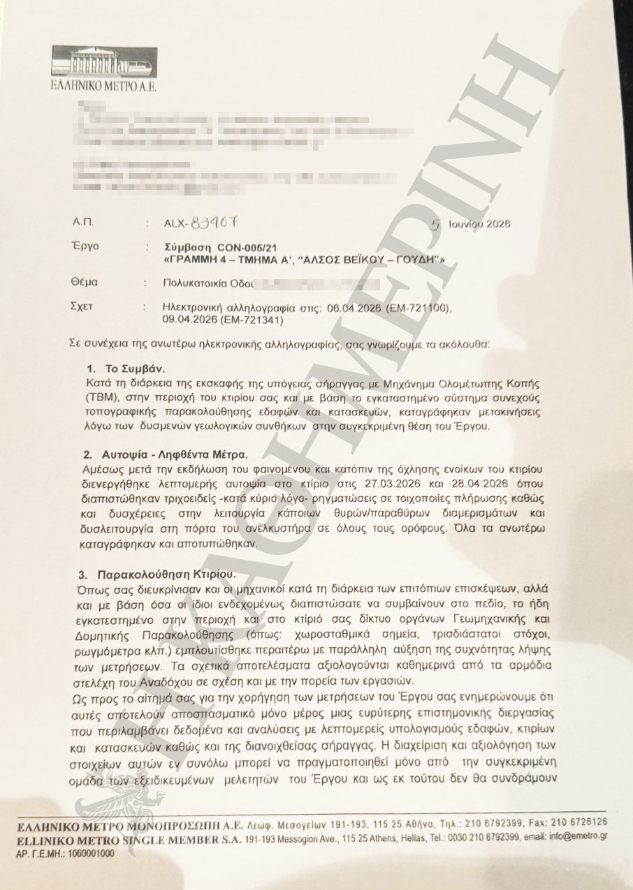 Αυτοψία της «Κ» στα ραγισμένα κτίρια της Κυψέλης-4