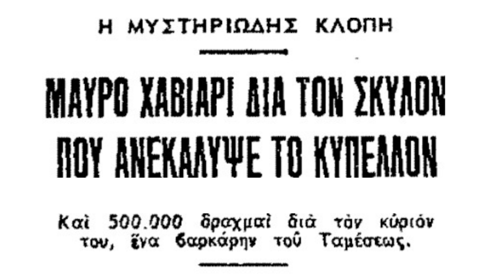 Η απίθανη κλοπή του Παγκοσμίου Κυπέλλου στην Αγγλία του 1966 και η τυχαία εύρεσή του από έναν σκύλο-4