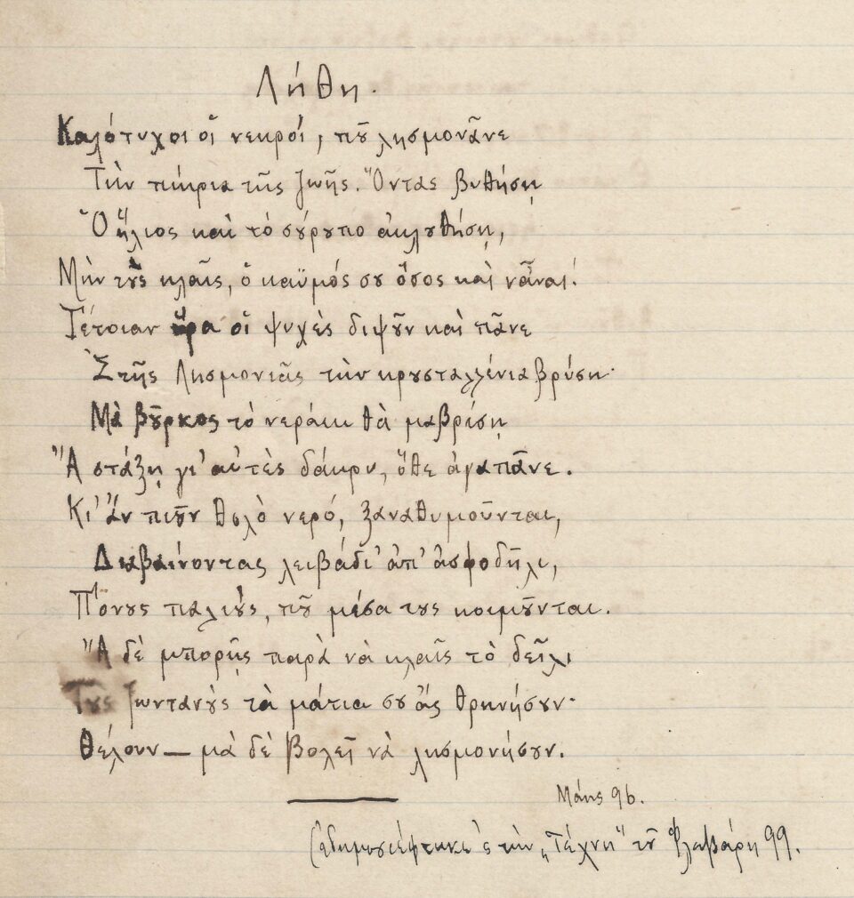 Τα σονέτα του Λορέντζου Μαβίλη-3